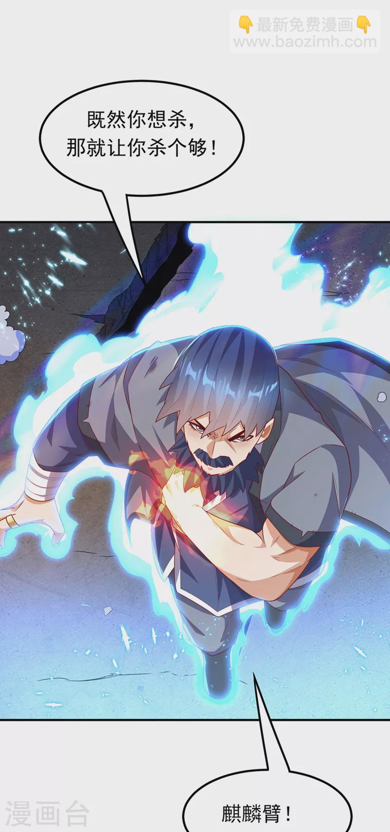 🍘武逆 第245话 我让你杀个够！ 第27页
