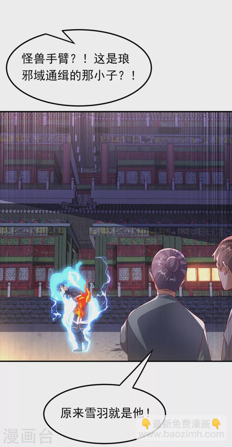 🍘武逆 第245话 我让你杀个够！ 第29页