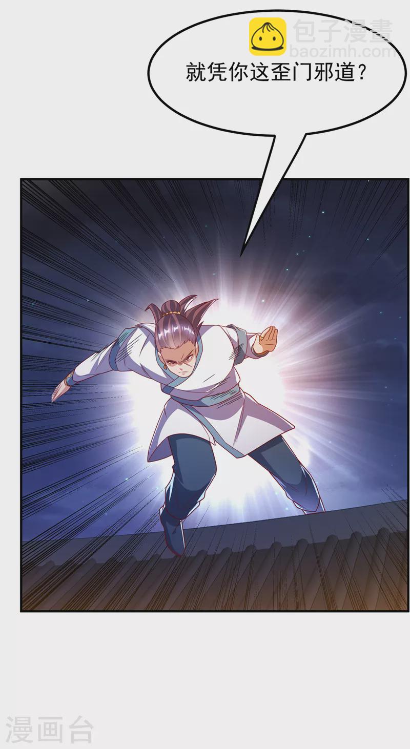 🍘武逆 第245话 我让你杀个够！ 第32页