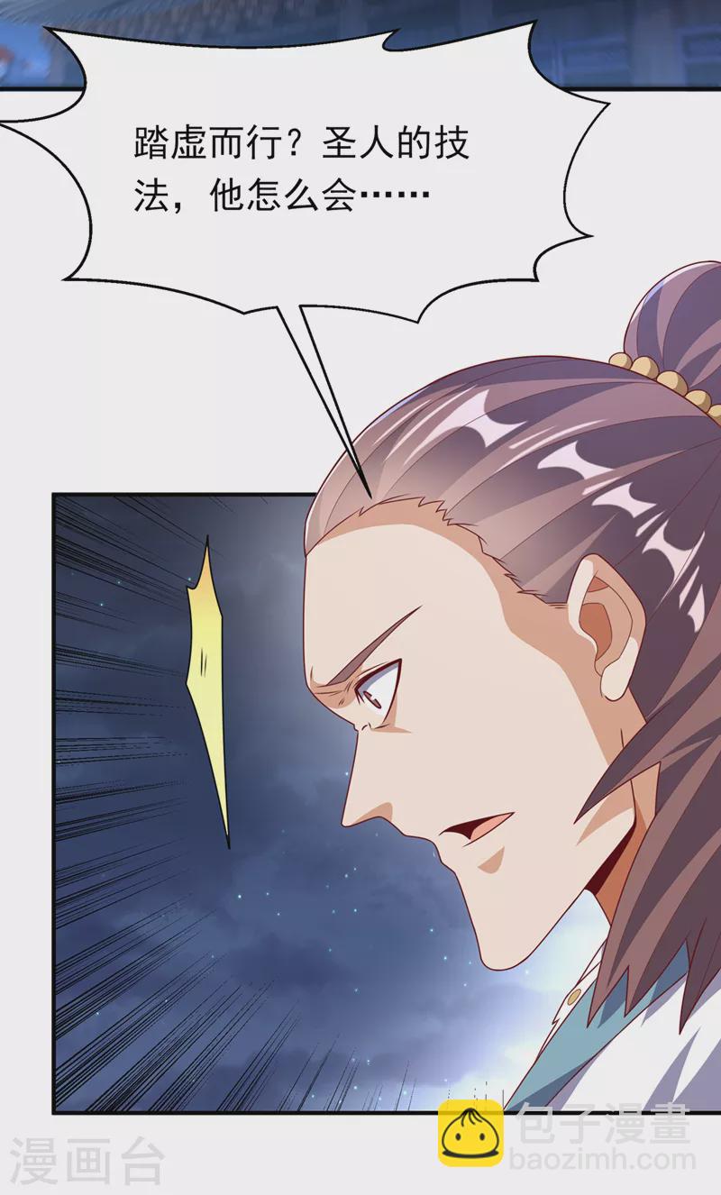 🍘武逆 第245话 我让你杀个够！ 第34页