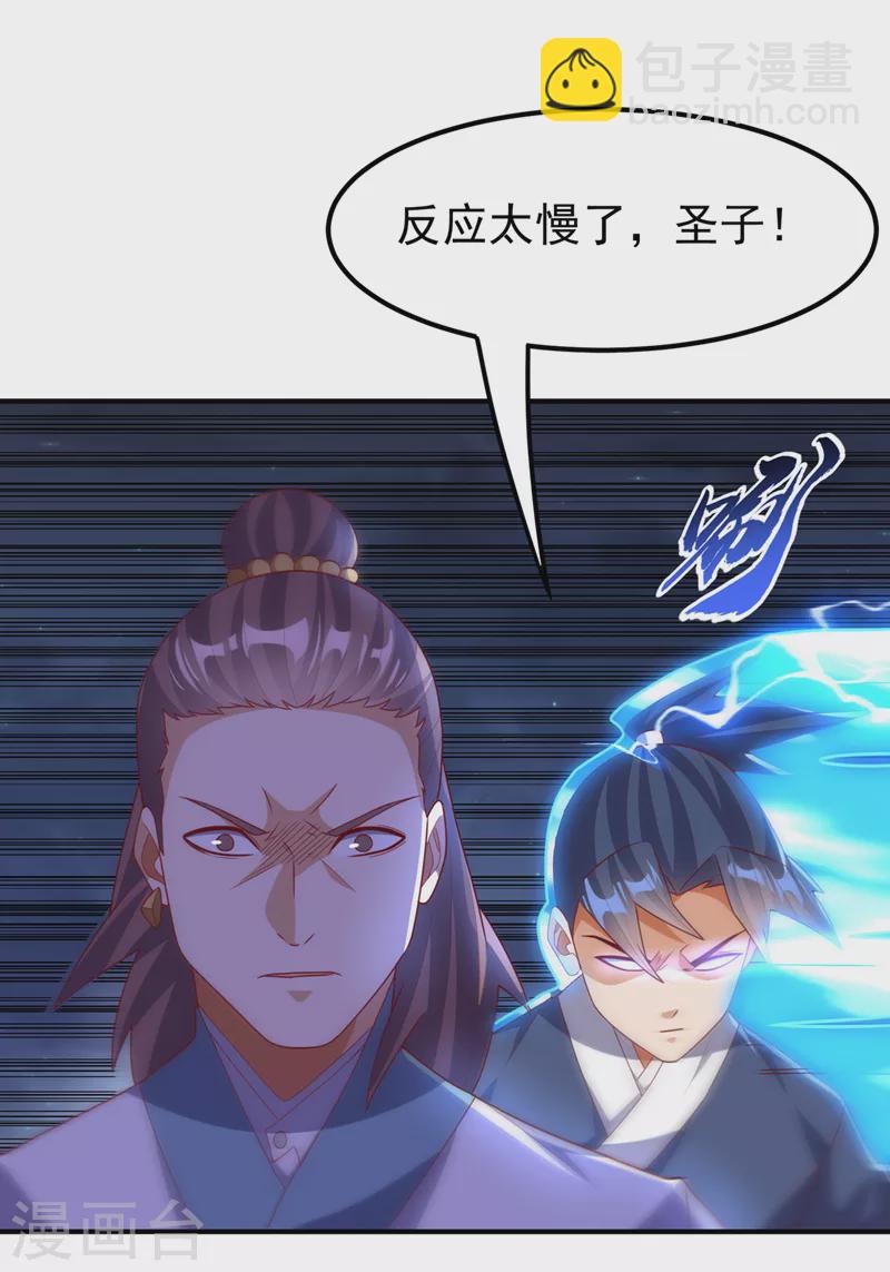🍘武逆 第245话 我让你杀个够！ 第35页