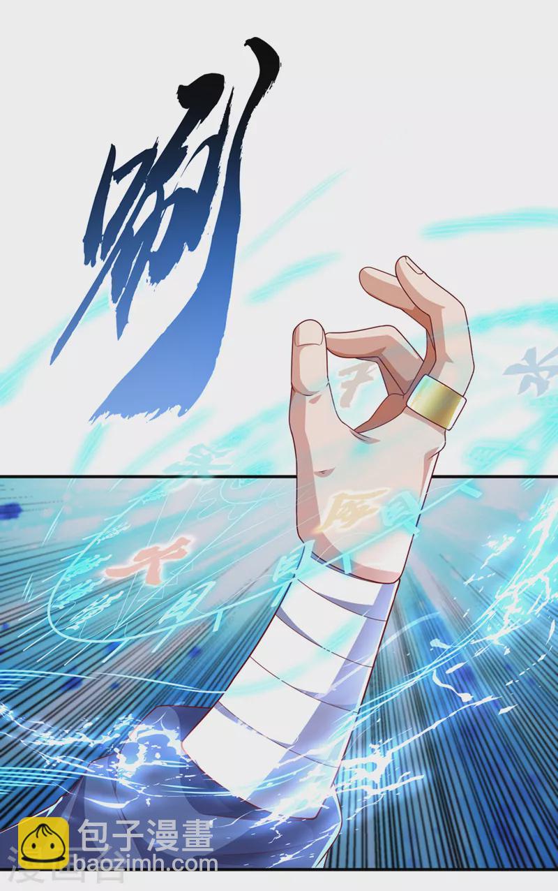 🍘武逆 第245话 我让你杀个够！ 第4页
