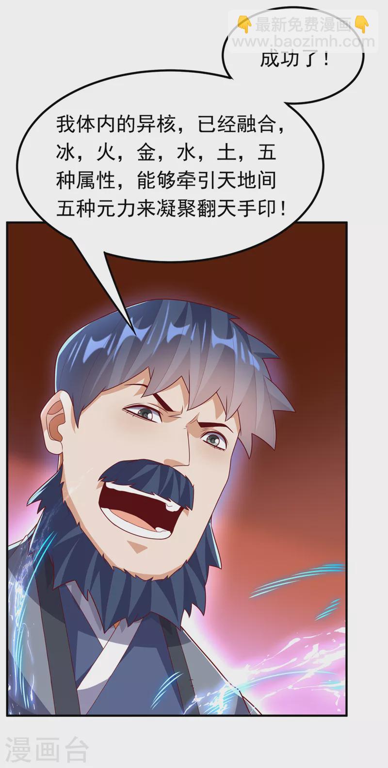 🍘武逆 第245话 我让你杀个够！ 第5页