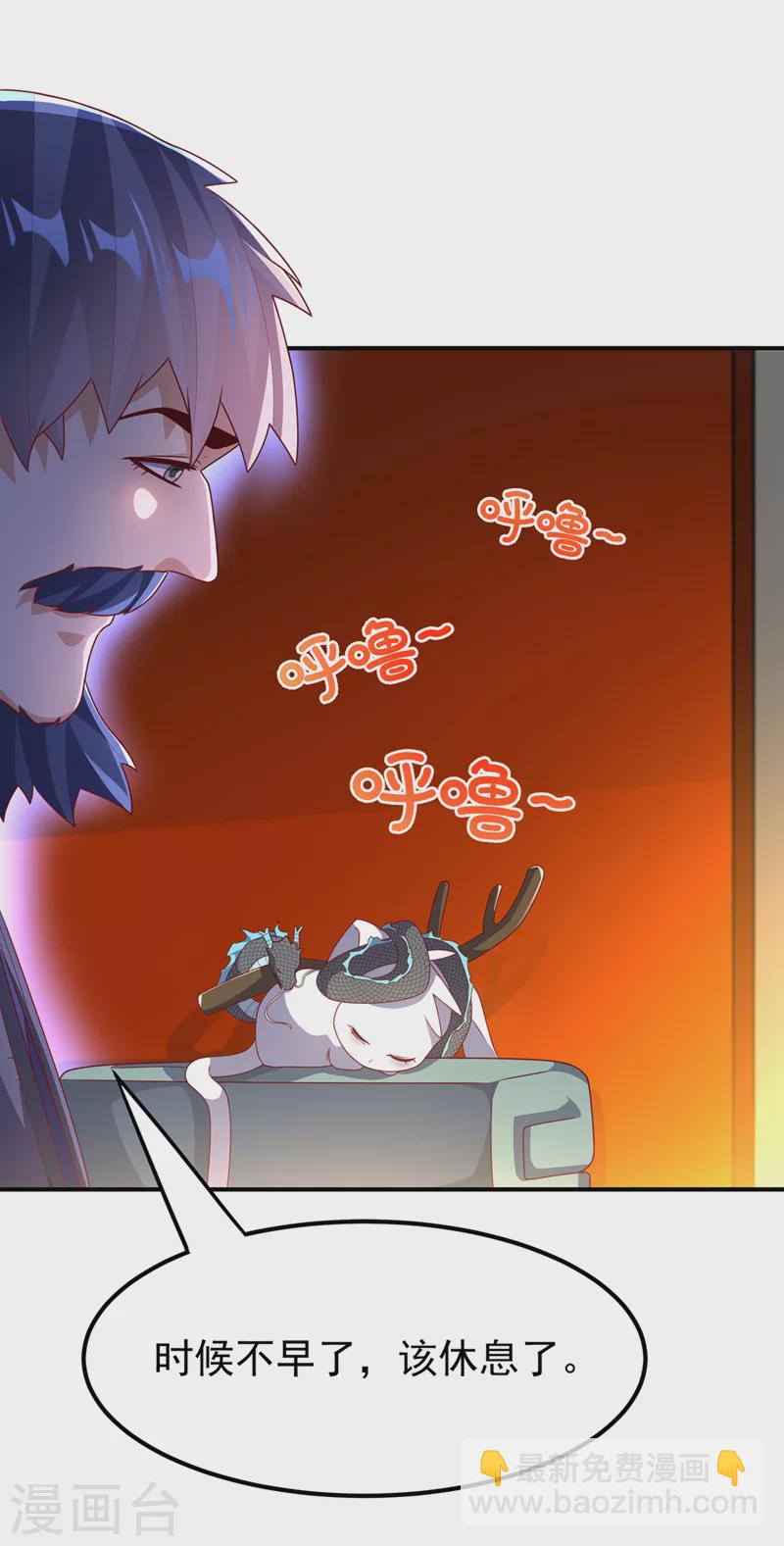 🍘武逆 第245话 我让你杀个够！ 第6页
