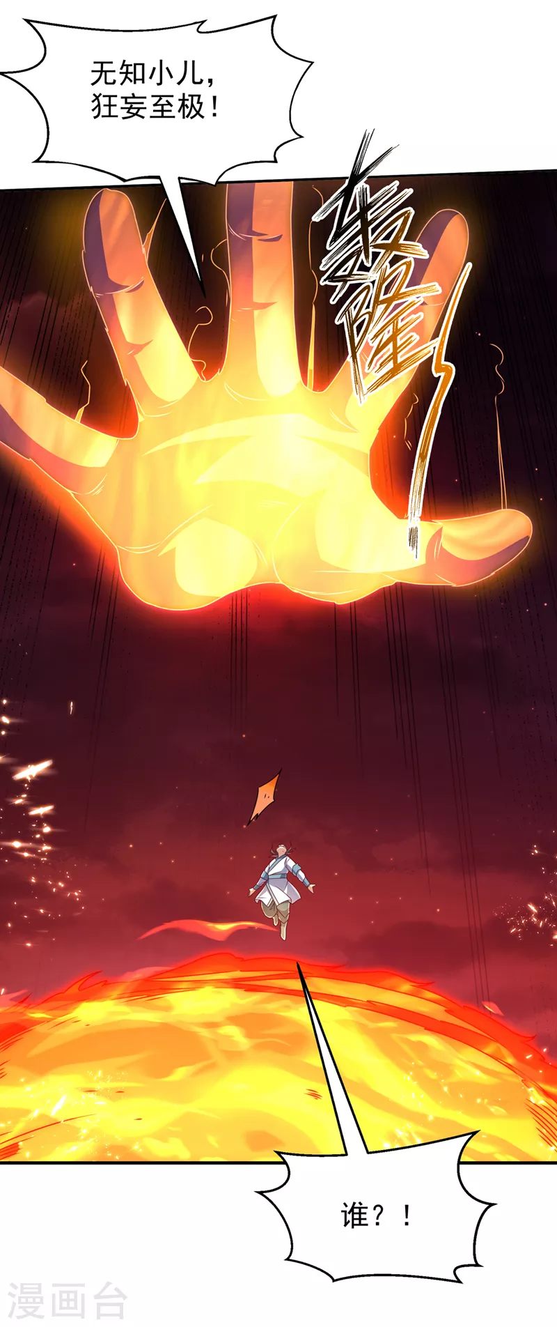 🍘武逆 第247话 放心，我死不了！ 第1页