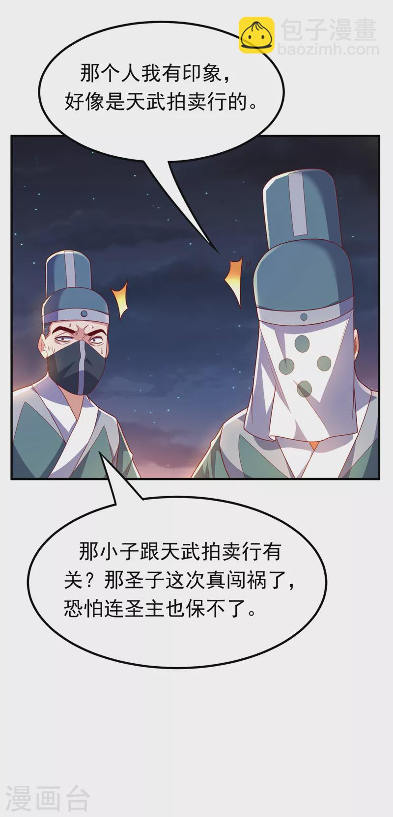 🍘武逆 第247话 放心，我死不了！ 第10页