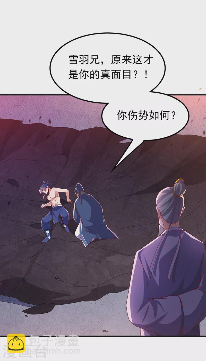 🍘武逆 第247话 放心，我死不了！ 第11页