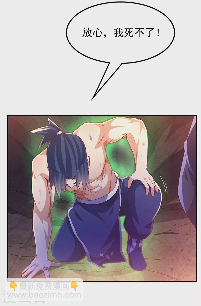 🍘武逆 第247话 放心，我死不了！ 第12页
