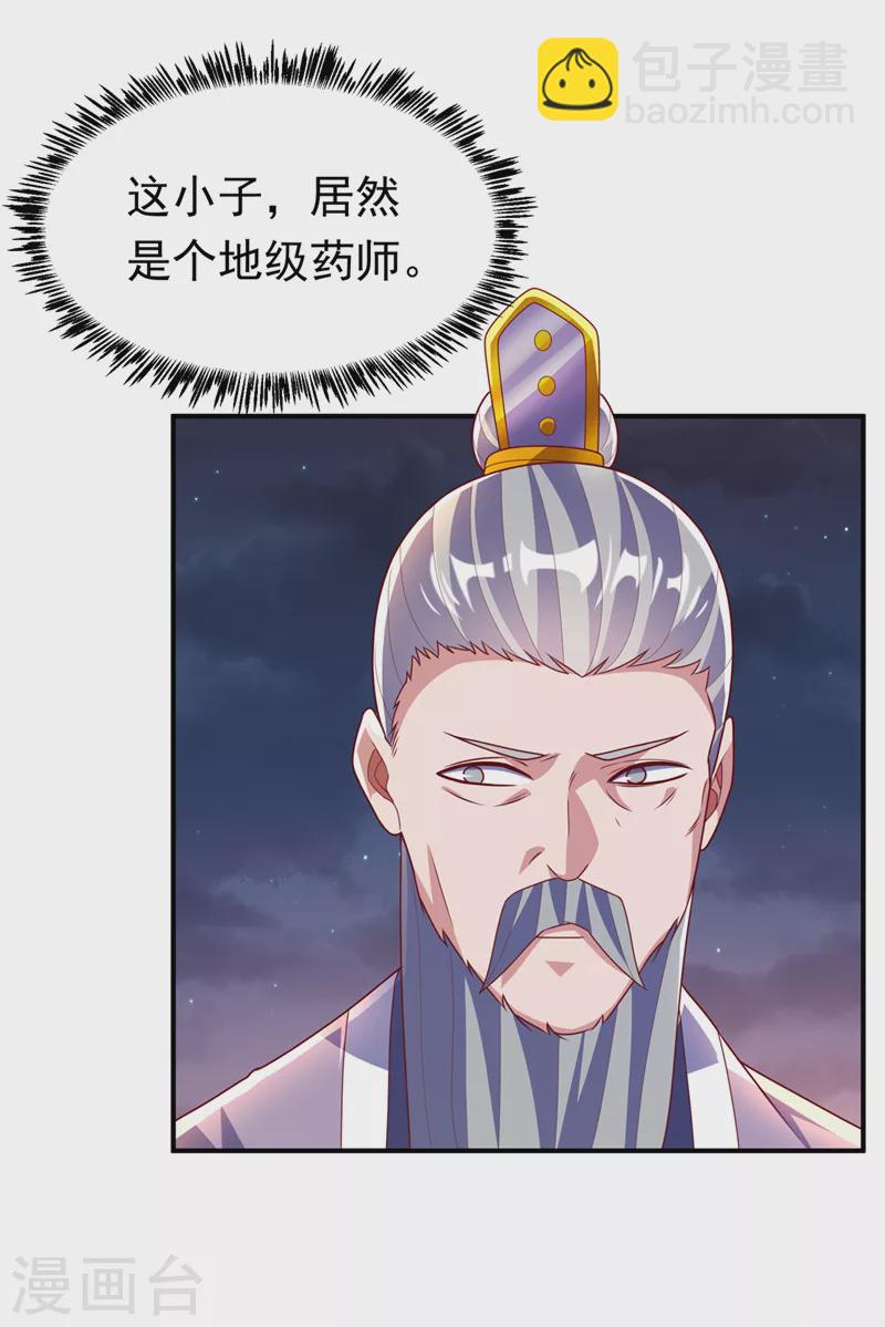 🍘武逆 第247话 放心，我死不了！ 第13页