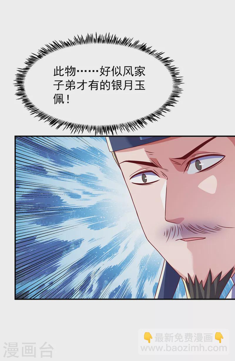 🍘武逆 第247话 放心，我死不了！ 第15页