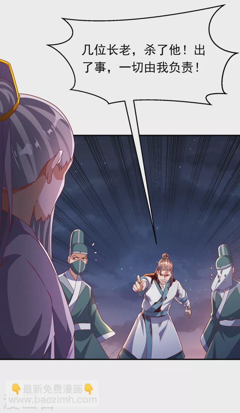 🍘武逆 第247话 放心，我死不了！ 第18页
