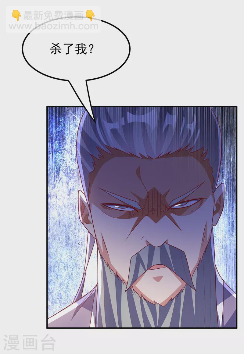 🍘武逆 第247话 放心，我死不了！ 第19页