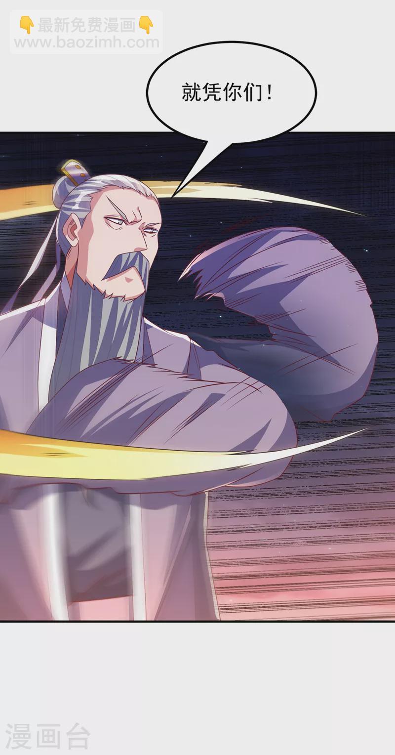 🍘武逆 第247话 放心，我死不了！ 第20页