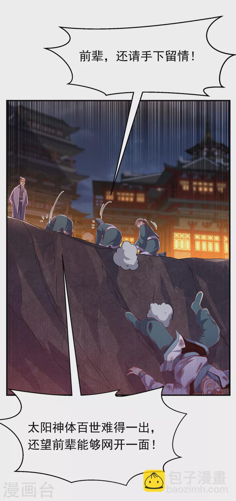 🍘武逆 第247话 放心，我死不了！ 第23页