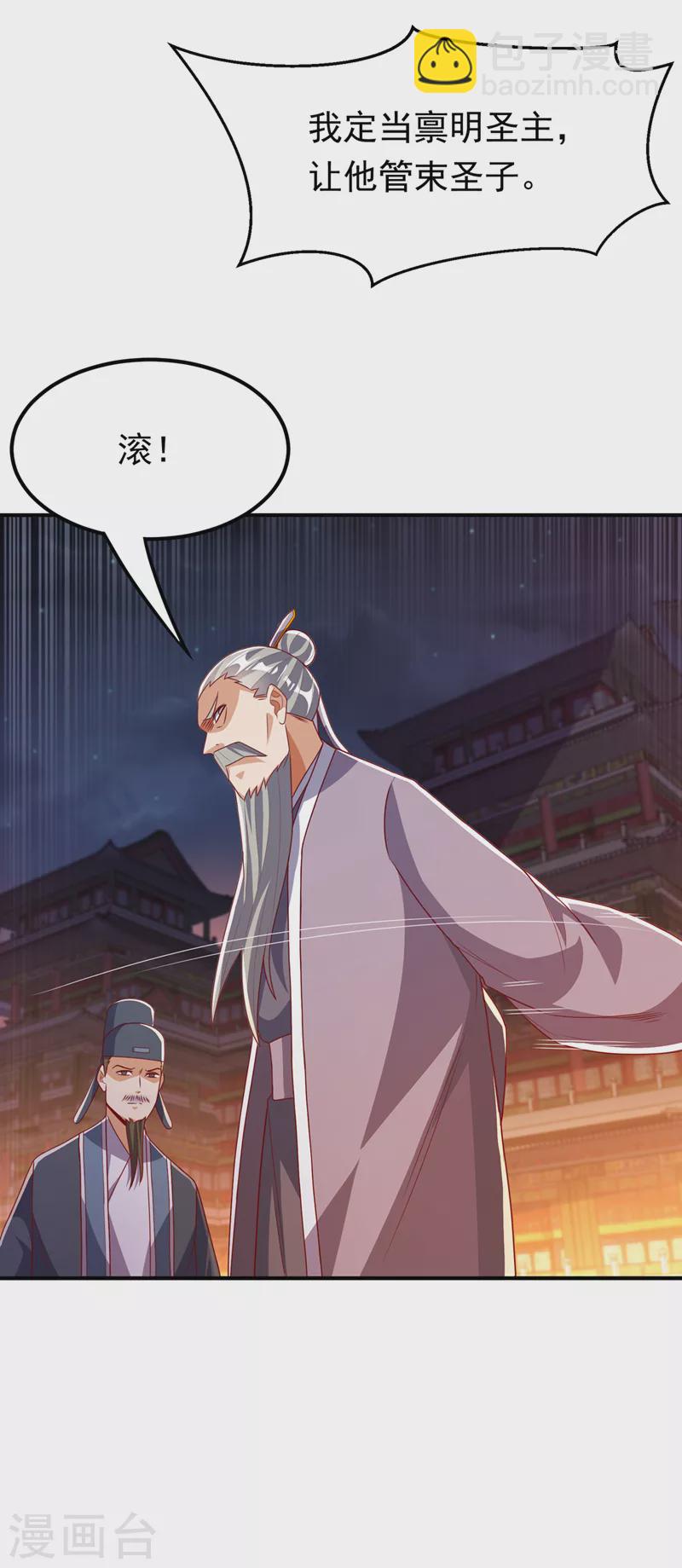 🍘武逆 第247话 放心，我死不了！ 第24页