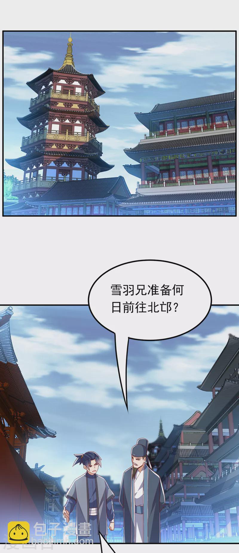 🍘武逆 第247话 放心，我死不了！ 第25页