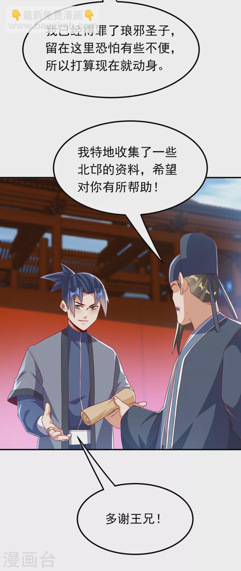 🍘武逆 第247话 放心，我死不了！ 第26页