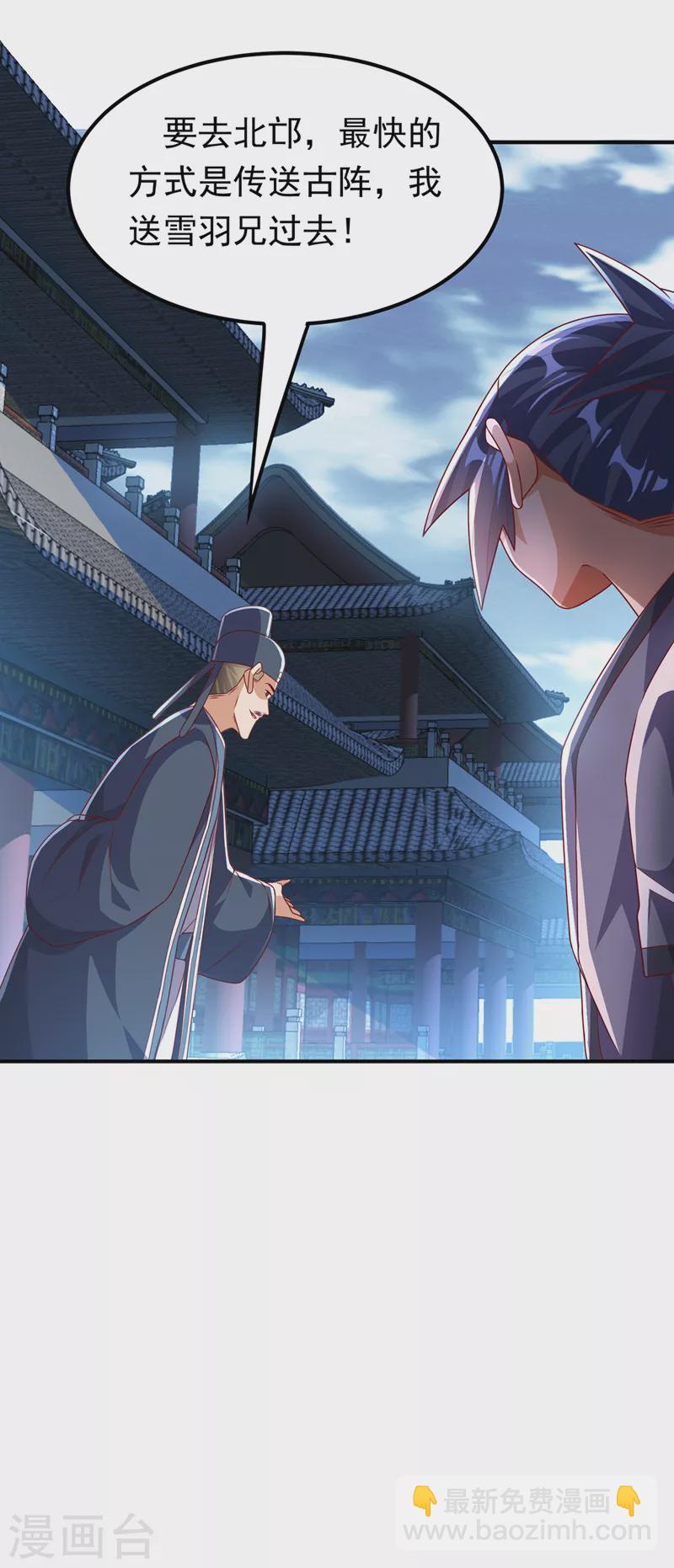 🍘武逆 第247话 放心，我死不了！ 第27页