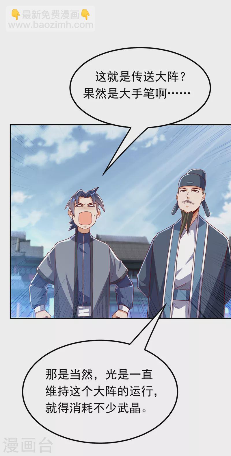🍘武逆 第247话 放心，我死不了！ 第29页