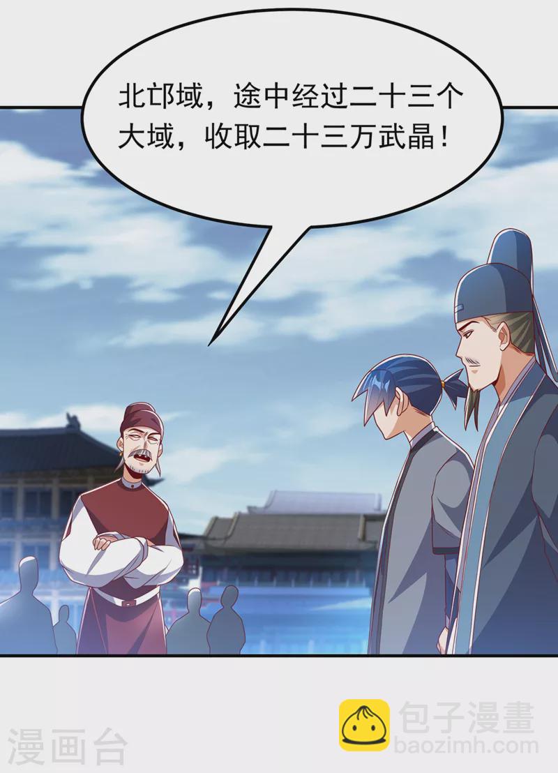 🍘武逆 第247话 放心，我死不了！ 第30页
