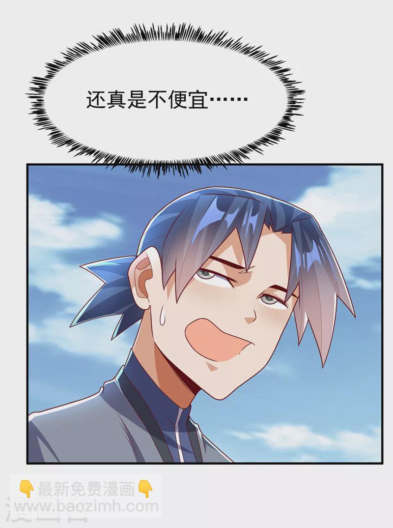 🍘武逆 第247话 放心，我死不了！ 第31页
