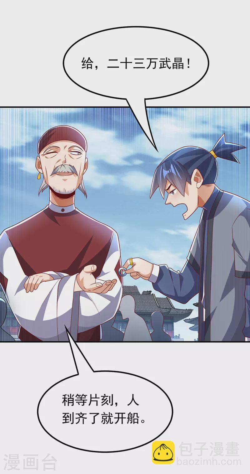 🍘武逆 第247话 放心，我死不了！ 第32页
