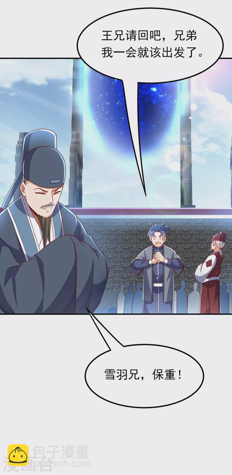 🍘武逆 第247话 放心，我死不了！ 第33页