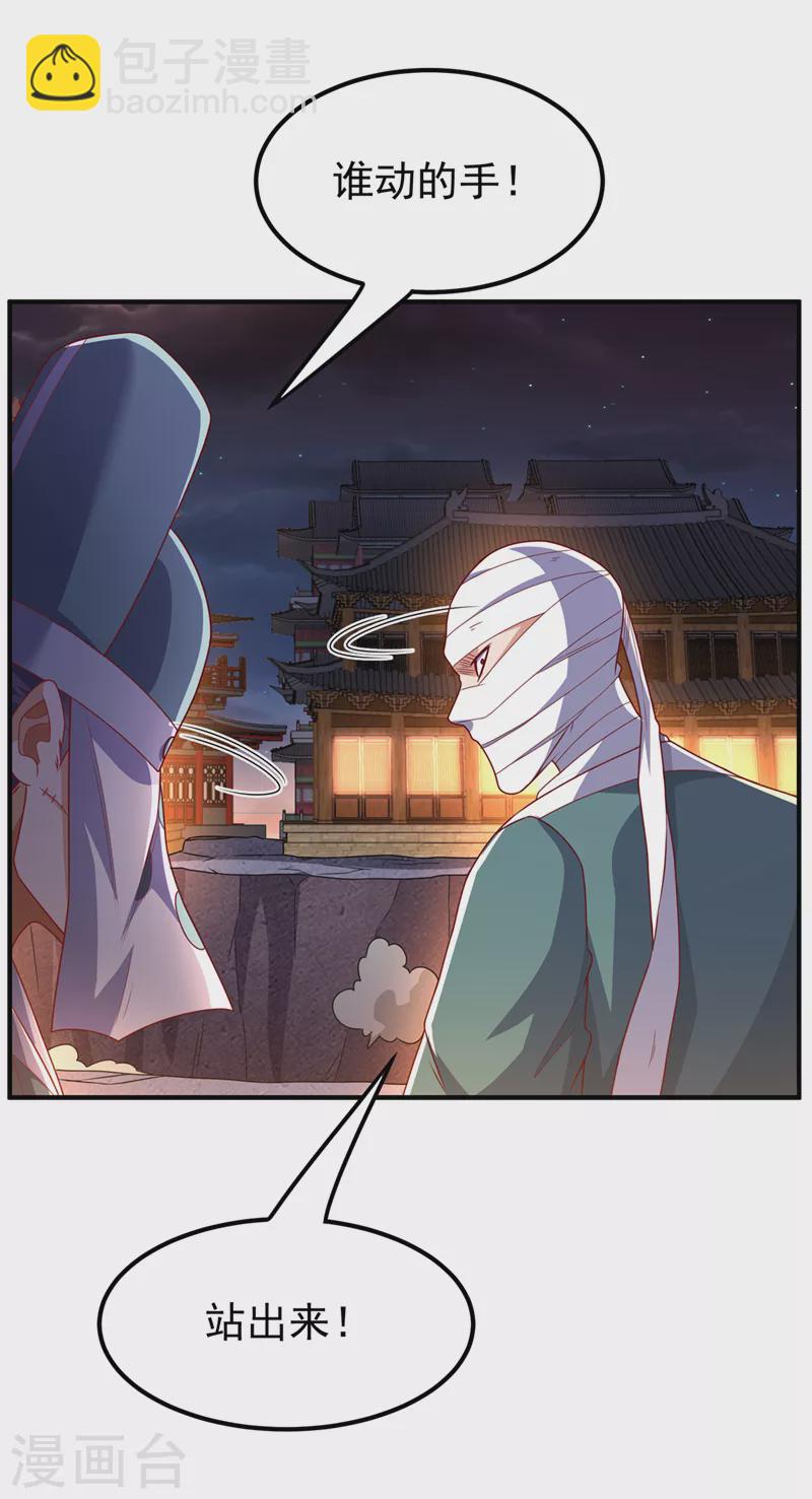 🍘武逆 第247话 放心，我死不了！ 第5页