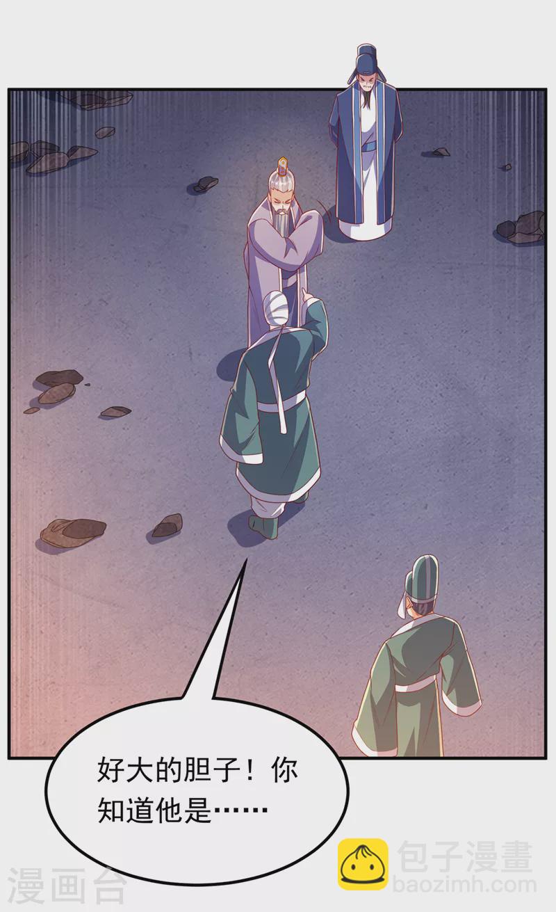 🍘武逆 第247话 放心，我死不了！ 第7页