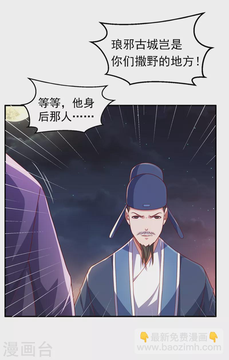 🍘武逆 第247话 放心，我死不了！ 第9页