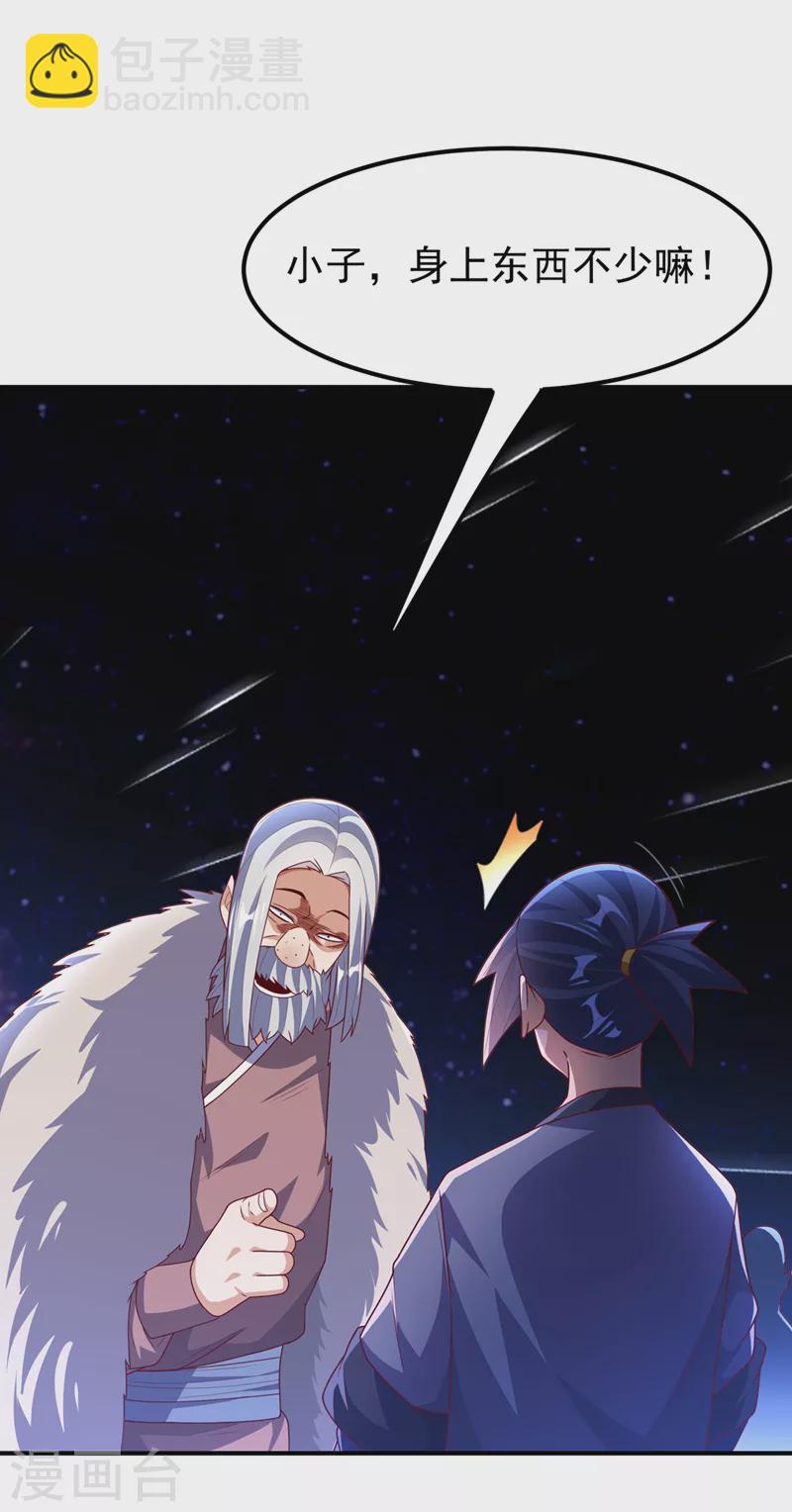 🍘武逆 第249话 这次伤的太重了！ 第10页