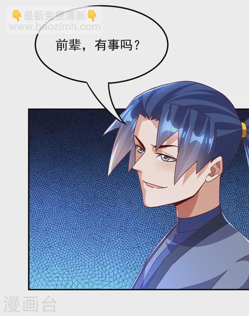 🍘武逆 第249话 这次伤的太重了！ 第11页