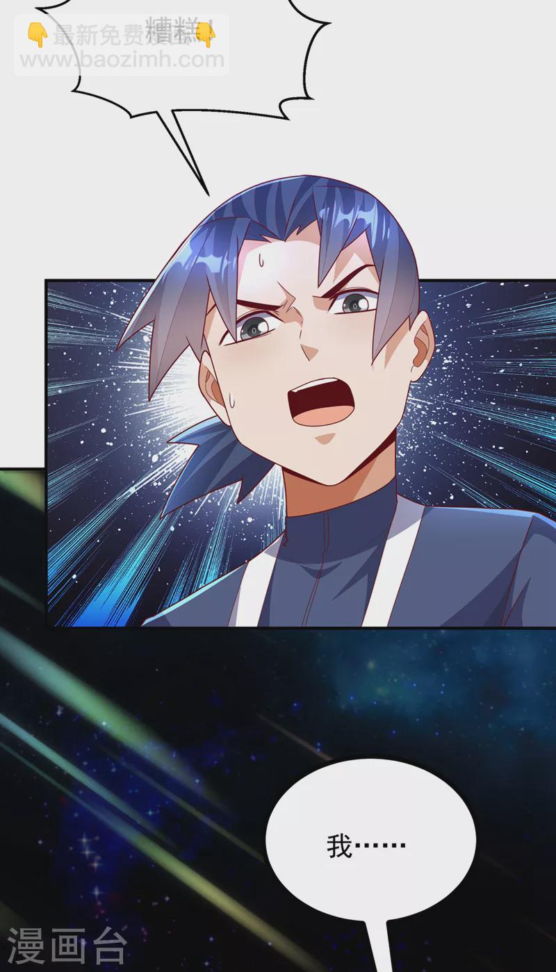 🍘武逆 第249话 这次伤的太重了！ 第19页