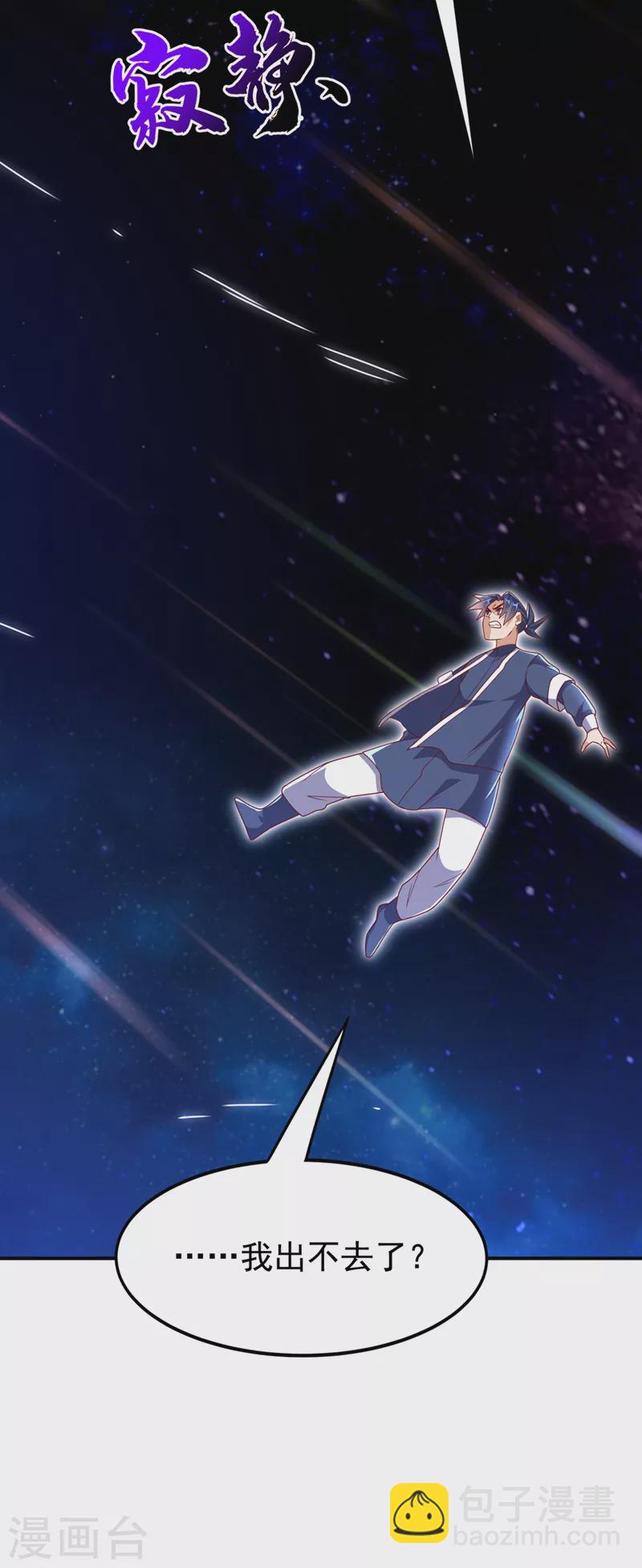🍘武逆 第249话 这次伤的太重了！ 第20页