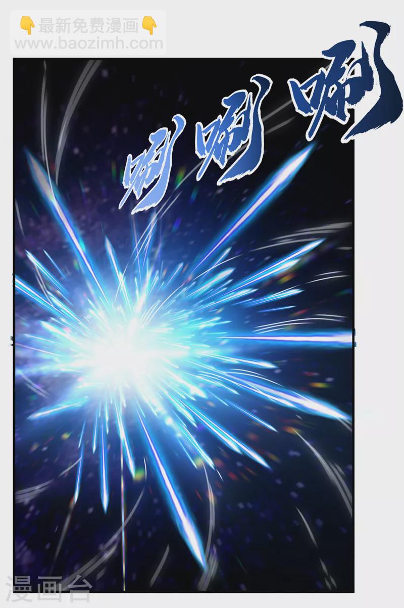 🍘武逆 第249话 这次伤的太重了！ 第21页