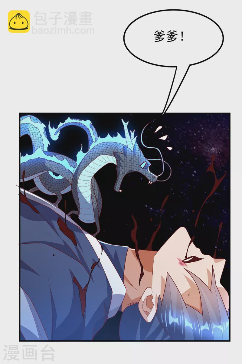 🍘武逆 第249话 这次伤的太重了！ 第26页