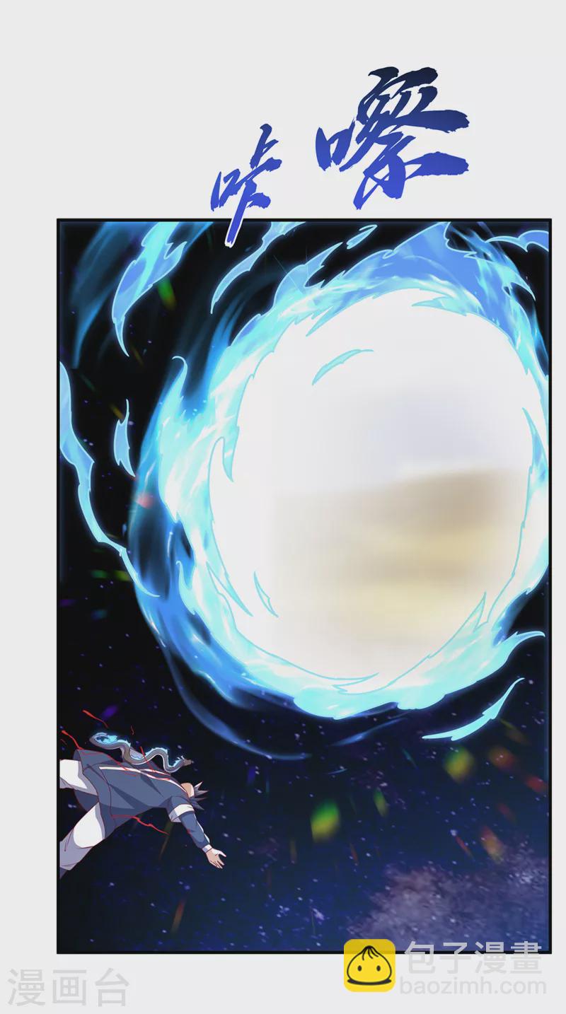 🍘武逆 第249话 这次伤的太重了！ 第29页