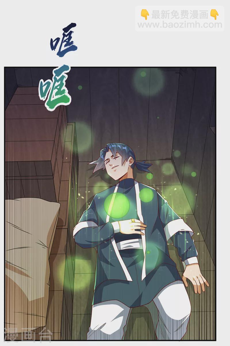 🍘武逆 第249话 这次伤的太重了！ 第34页