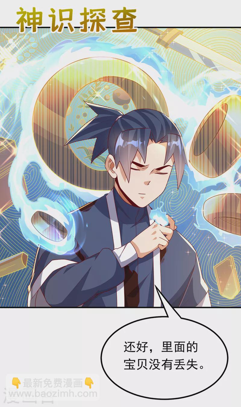 🍘武逆 第249话 这次伤的太重了！ 第36页