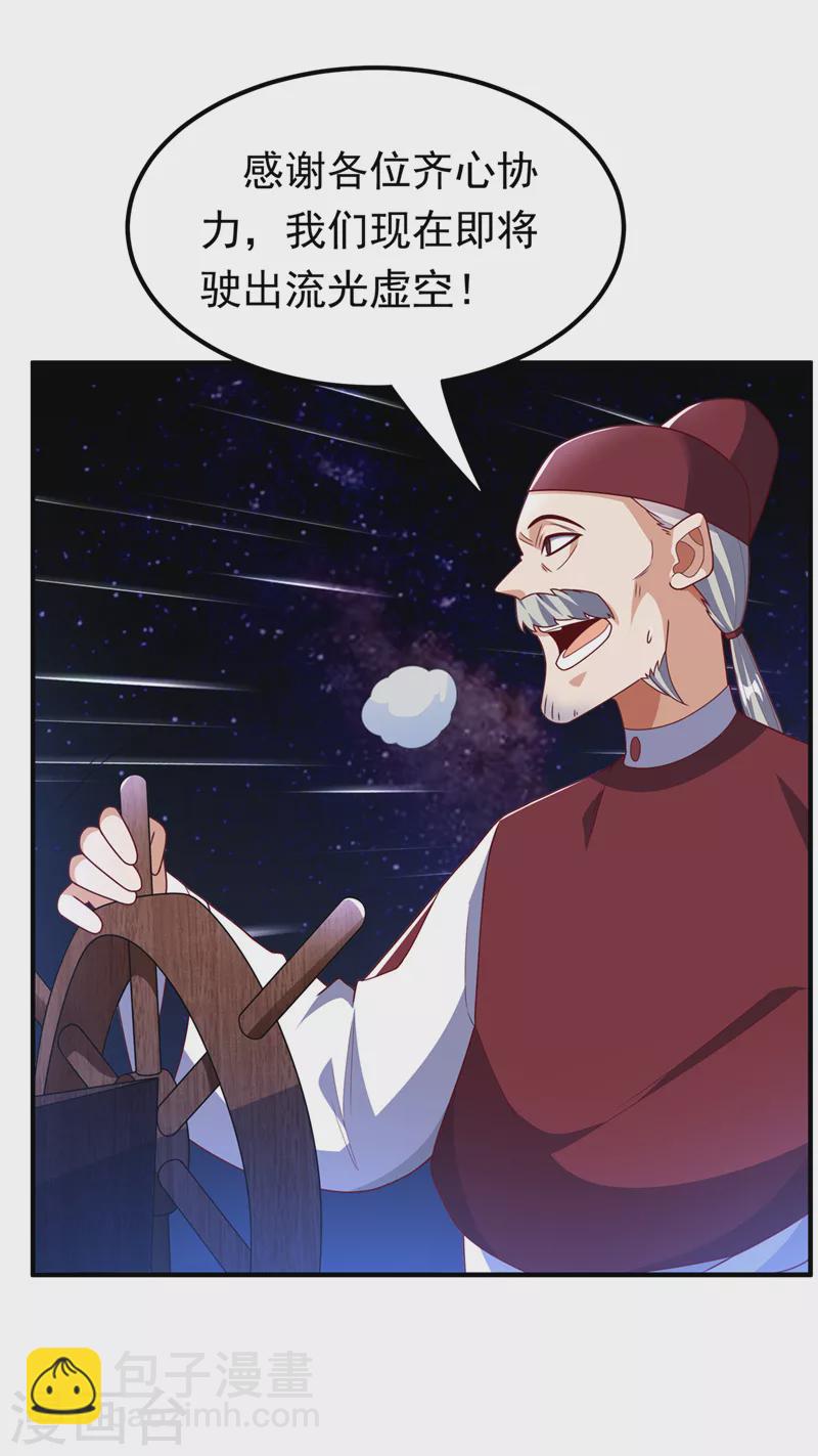 🍘武逆 第249话 这次伤的太重了！ 第8页