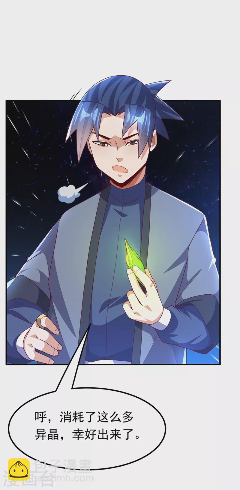 🍘武逆 第249话 这次伤的太重了！ 第9页