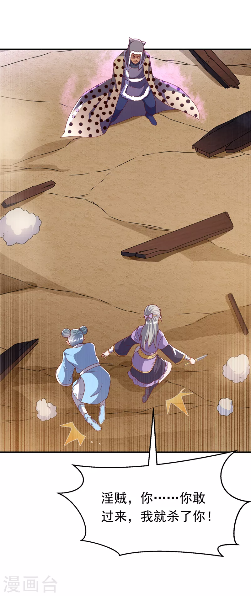 🍘武逆 第251话 不想滚，就死！ 第1页