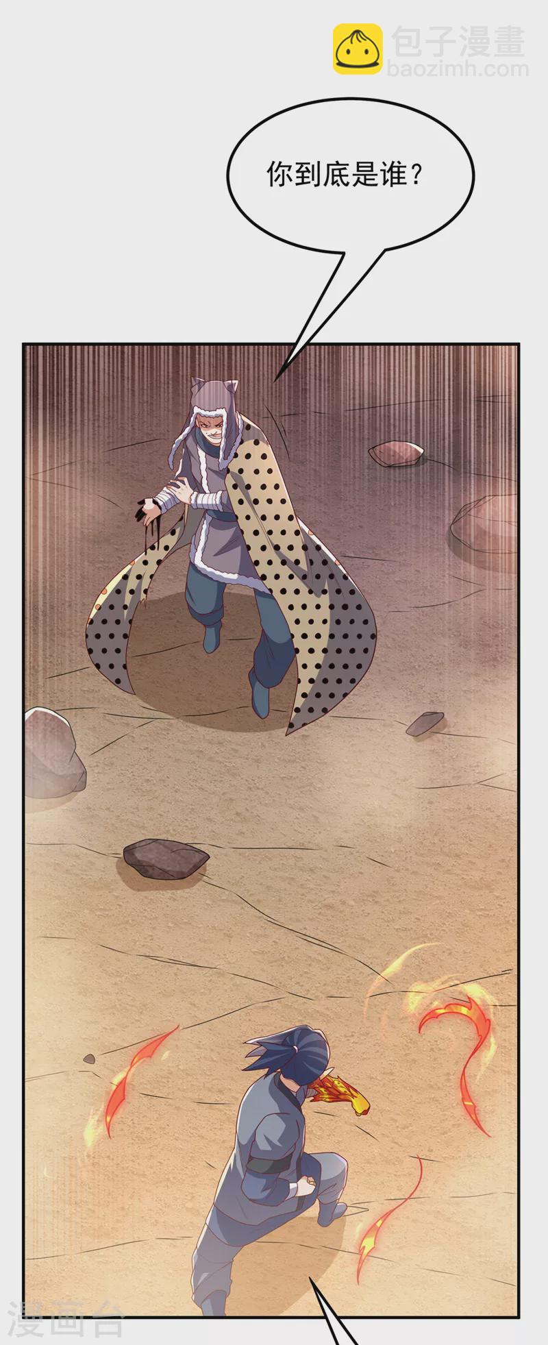 🍘武逆 第251话 不想滚，就死！ 第12页
