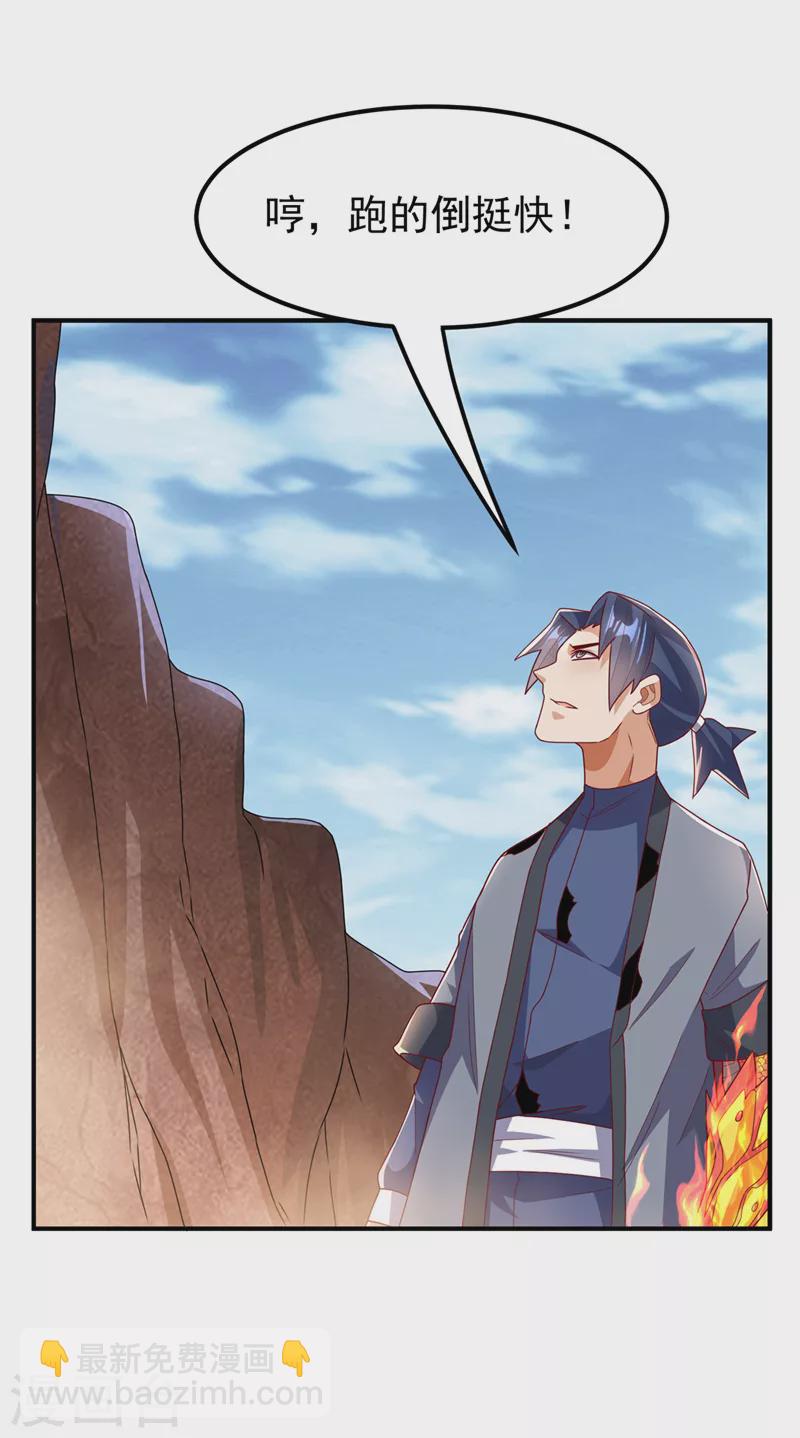 🍘武逆 第251话 不想滚，就死！ 第14页
