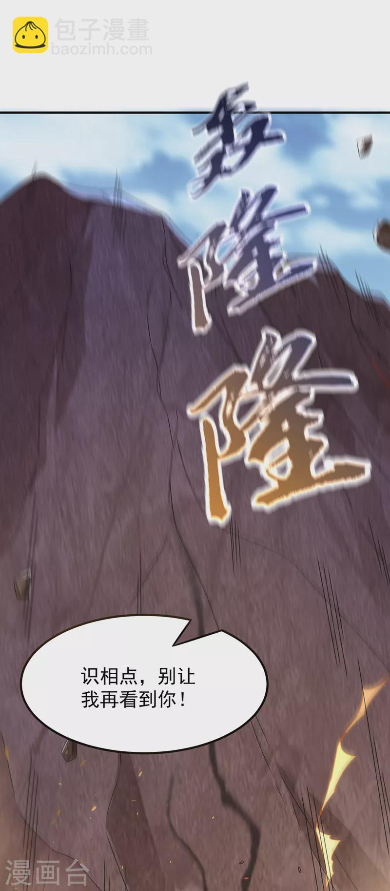 🍘武逆 第251话 不想滚，就死！ 第16页