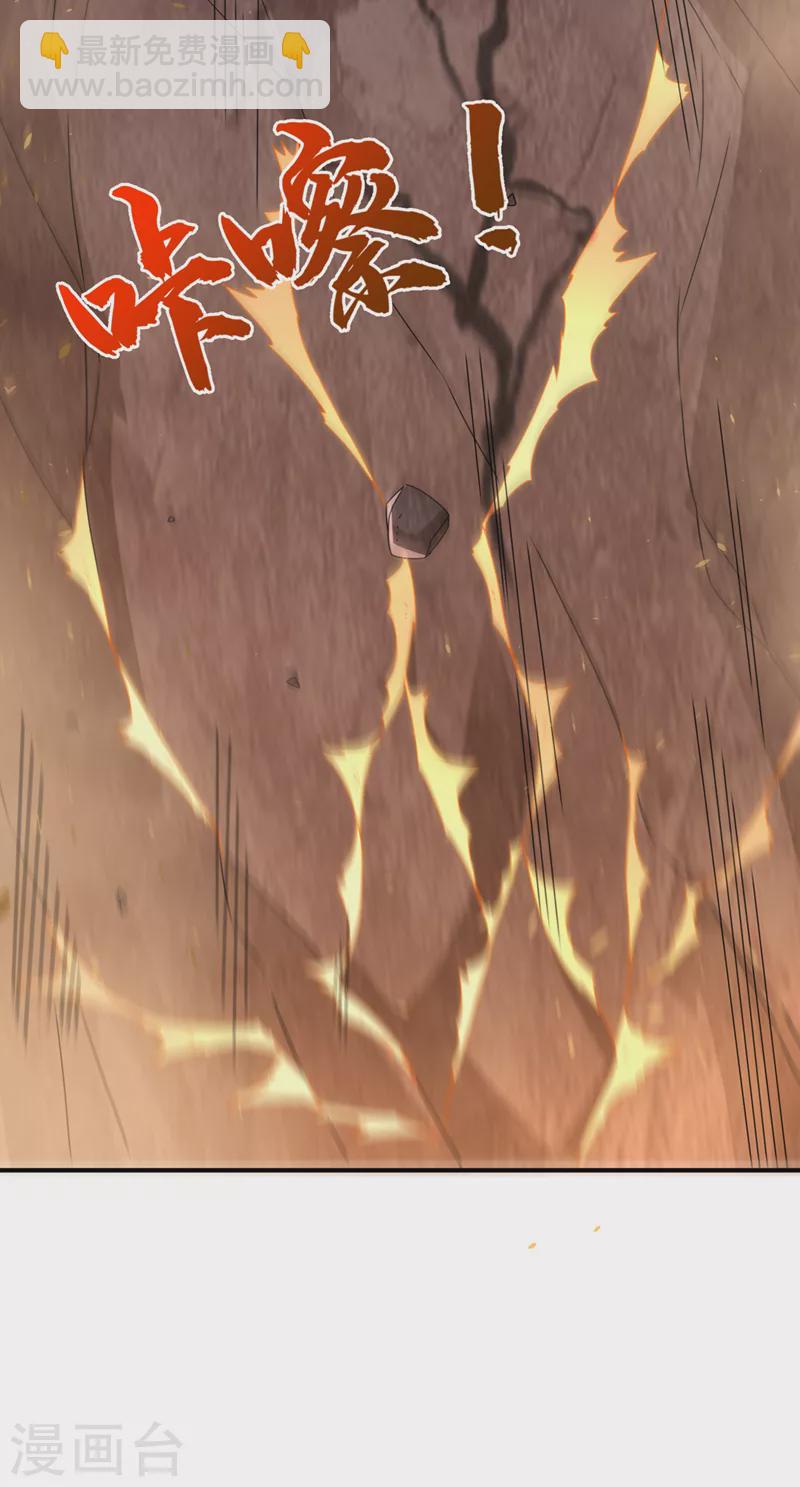 🍘武逆 第251话 不想滚，就死！ 第17页