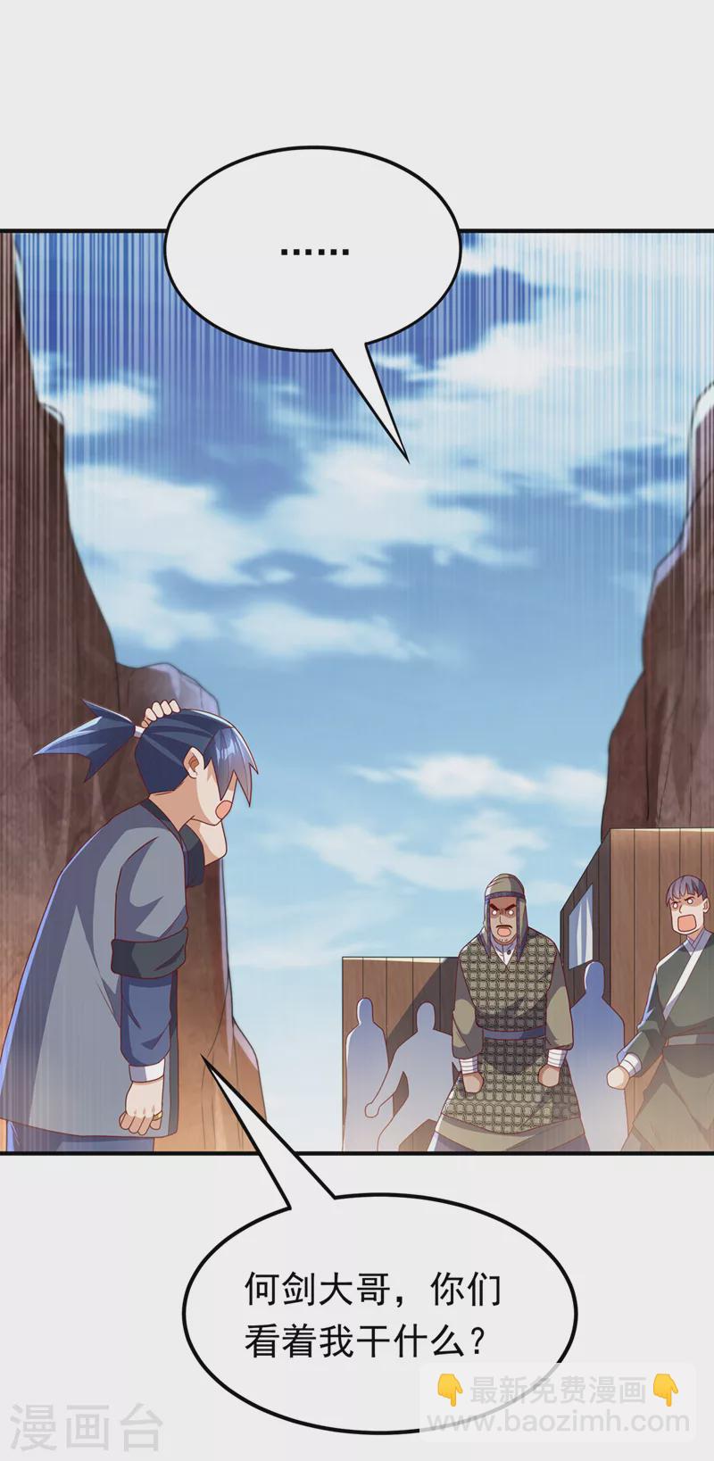 🍘武逆 第251话 不想滚，就死！ 第18页