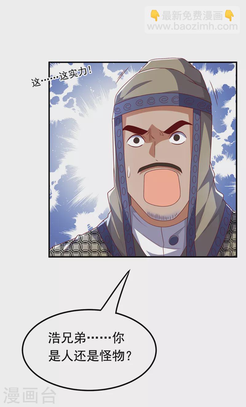 🍘武逆 第251话 不想滚，就死！ 第19页