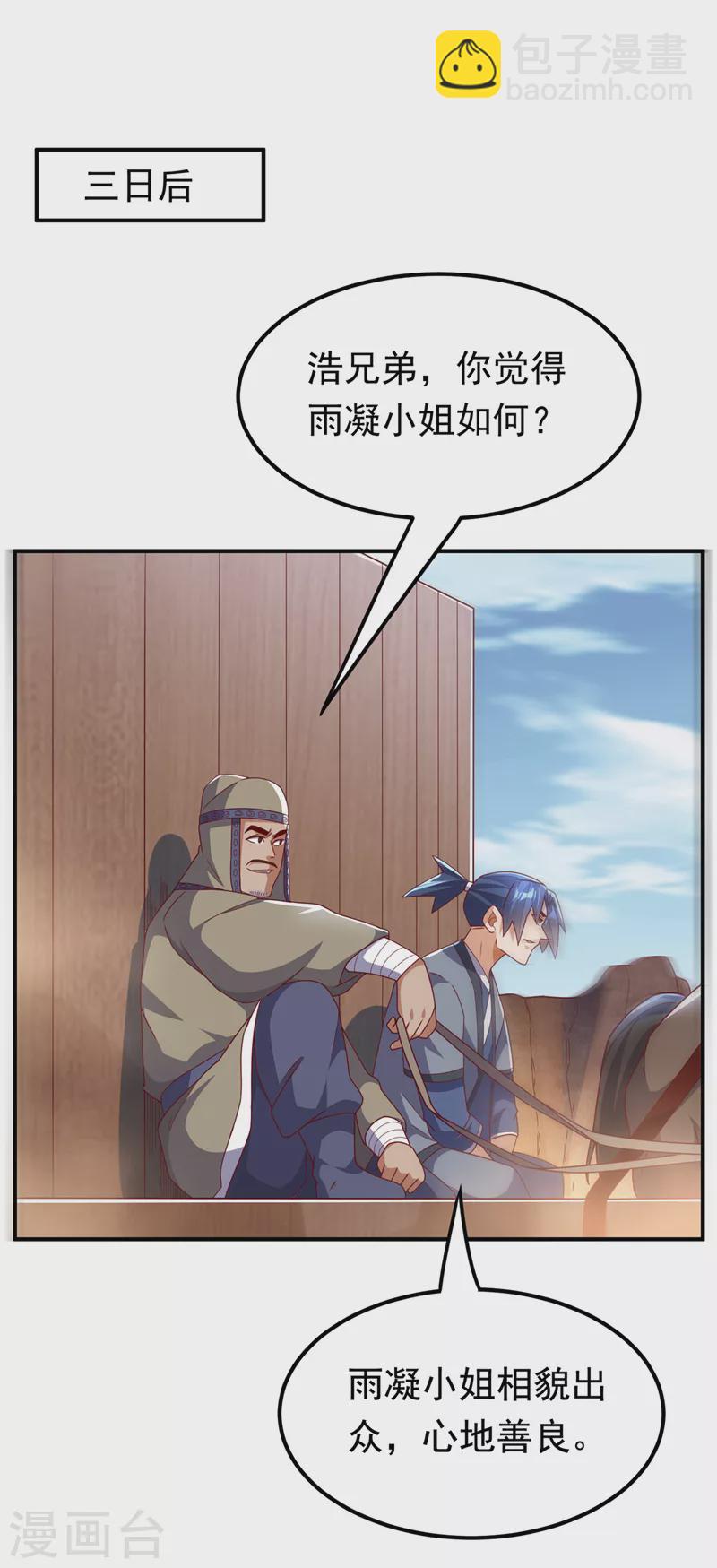🍘武逆 第251话 不想滚，就死！ 第22页