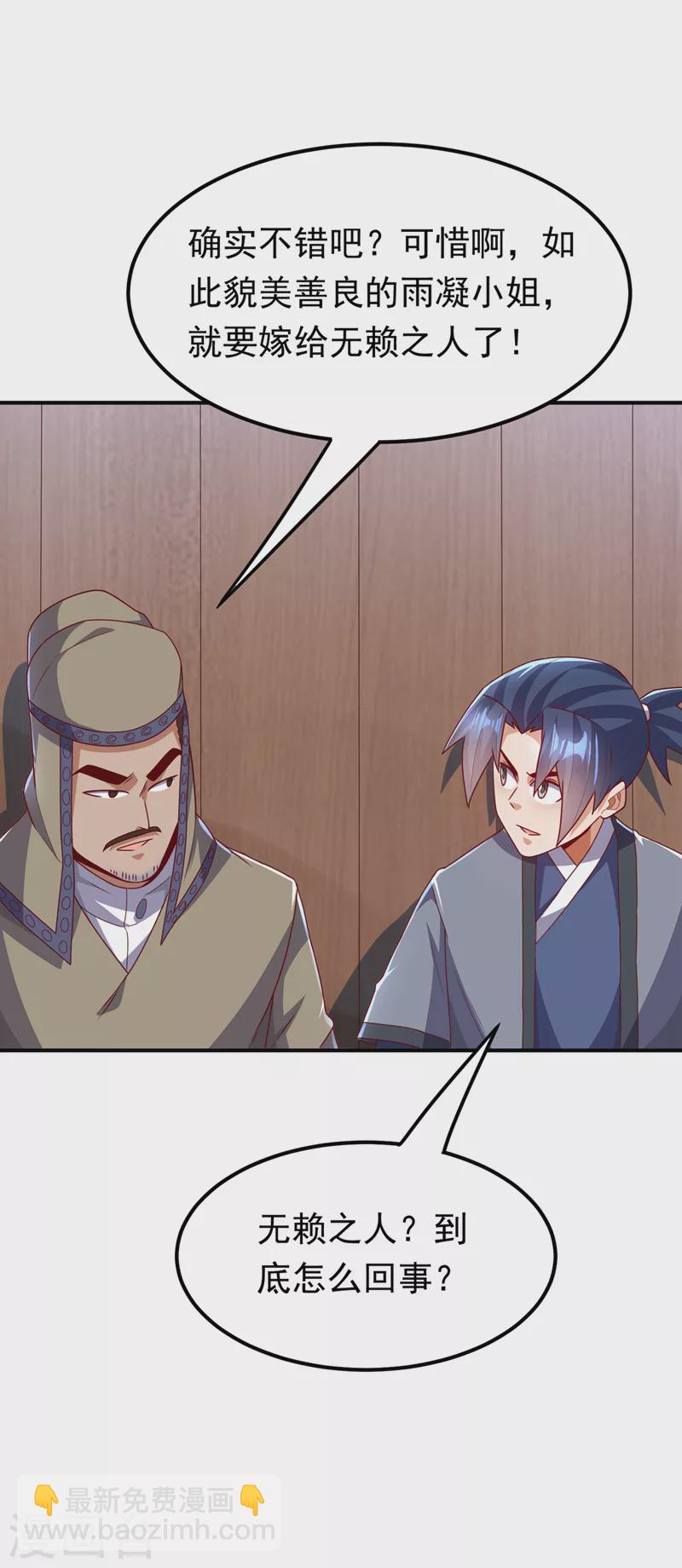 🍘武逆 第251话 不想滚，就死！ 第23页